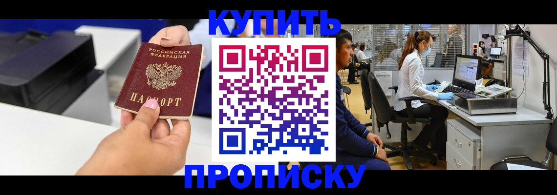 пропишу в квартире в Белорецке