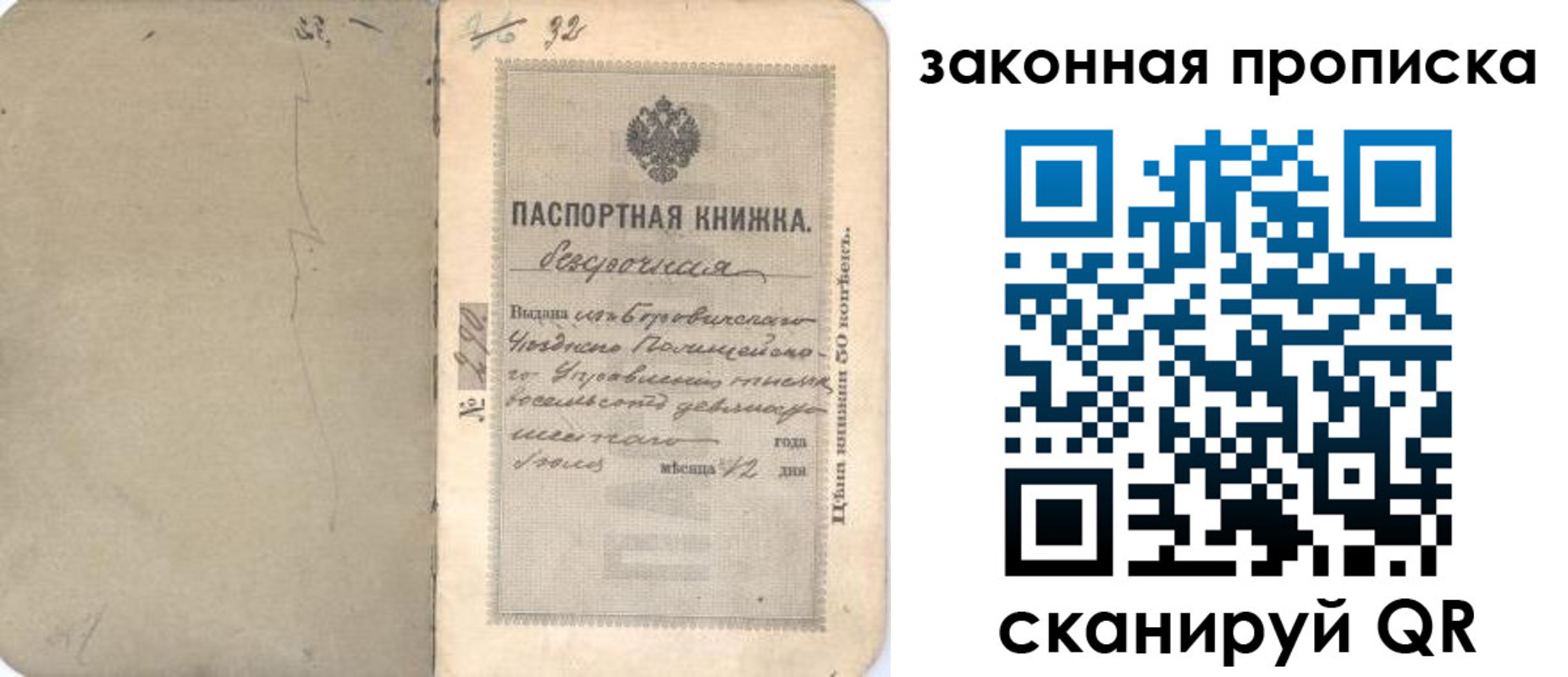 купить прописку в Белорецке