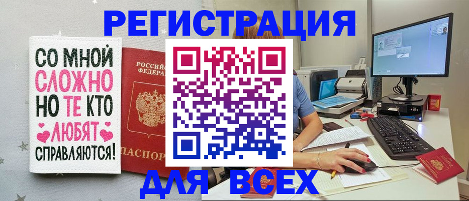 прописка в квартире в Белорецке