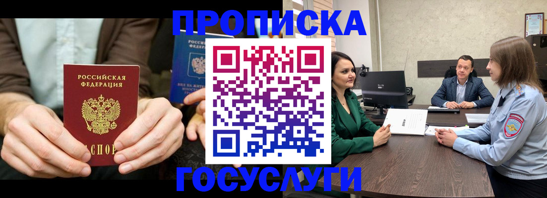 прописка в квартире в Белорецке