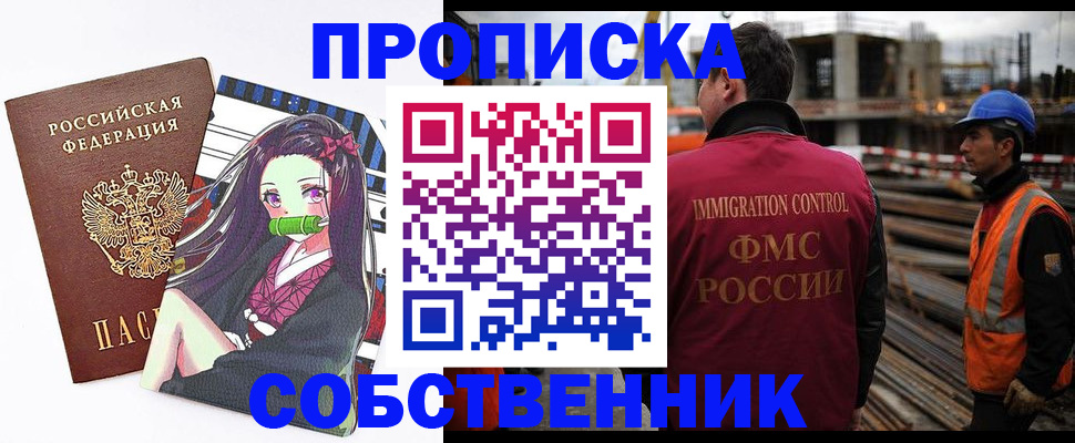 временная регистрация для всех в Белорецке