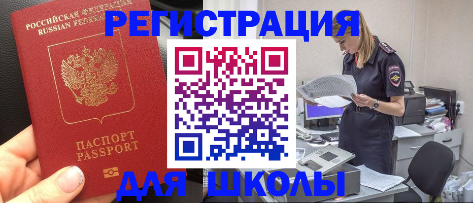 прописка в квартире в Белорецке