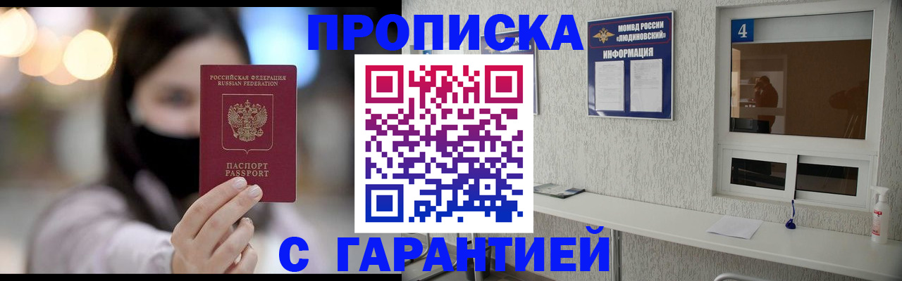 временная регистрация купить в Белорецке