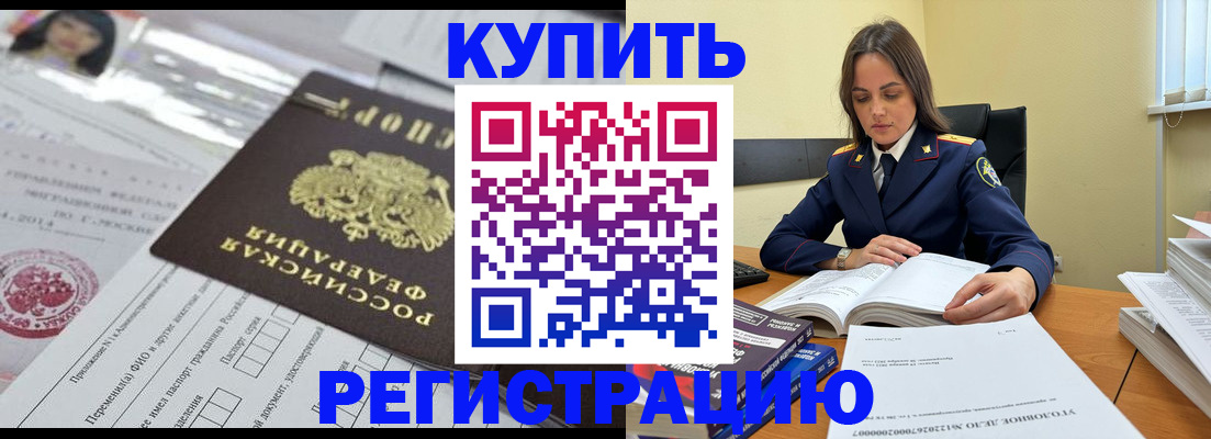 временная регистрация для школы в Белорецке
