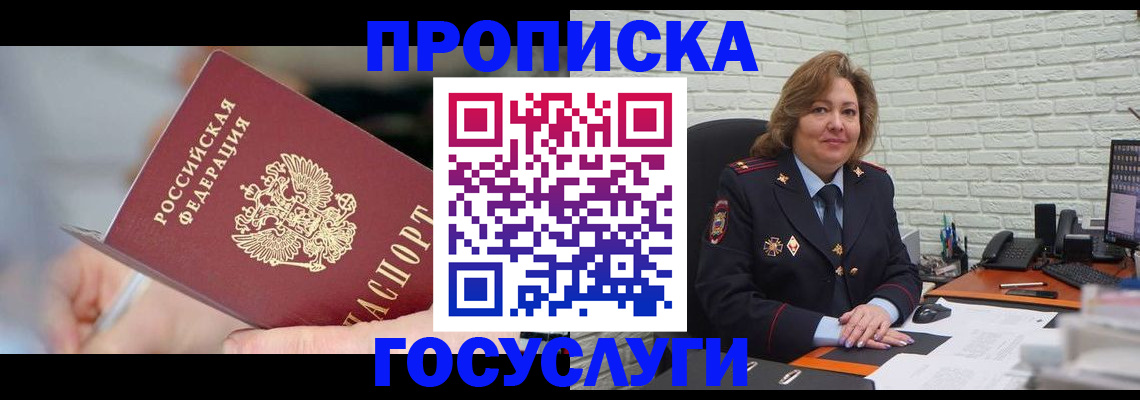 миграционный учет в Белорецке