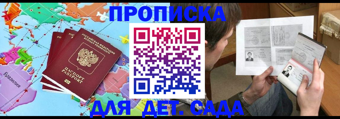 прописка законно в Белорецке
