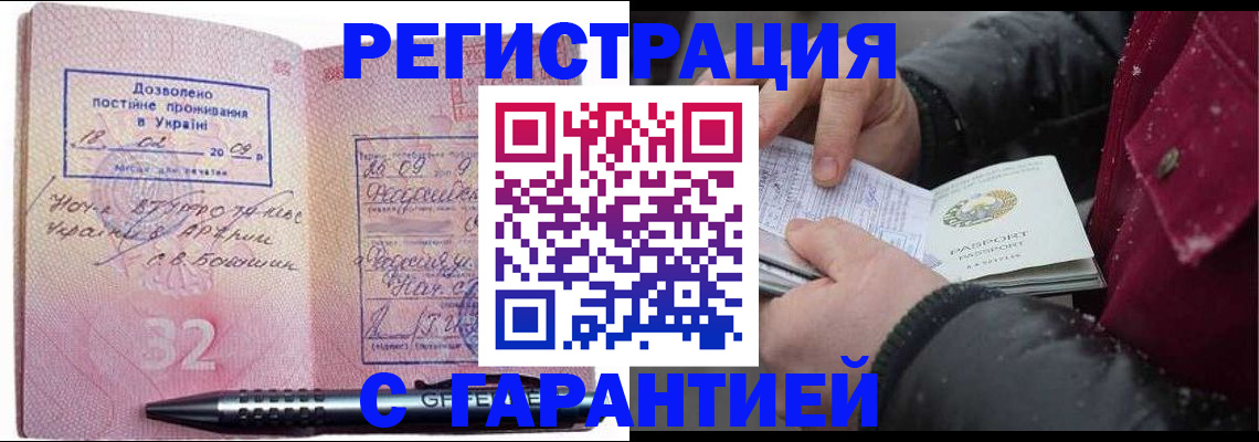 прописка от собственника в Белорецке